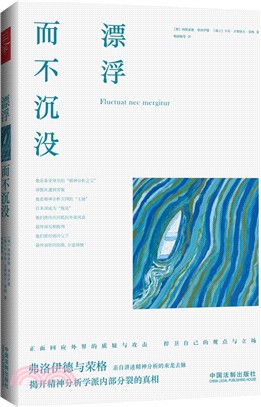 漂浮而不沉沒（簡體書）