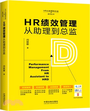 HR績效管理從助理到總監（簡體書）