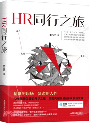 HR同行之旅（簡體書）