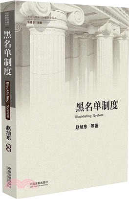 黑名單制度（簡體書）