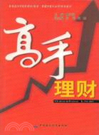 高手理財（簡體書）