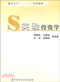 實驗投資學（簡體書）