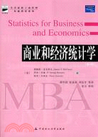 商業和經濟統計學(第8版)（簡體書）