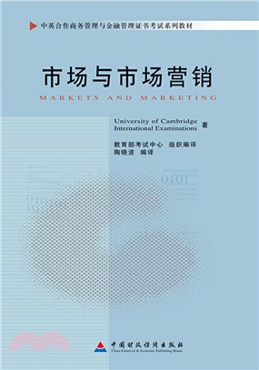 市場與市場營銷2010年版（簡體書）