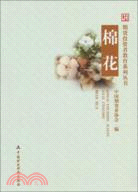 棉花（簡體書）