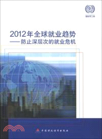 2012年全球就業趨勢（簡體書）