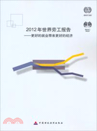 2012年世界勞工報告（簡體書）