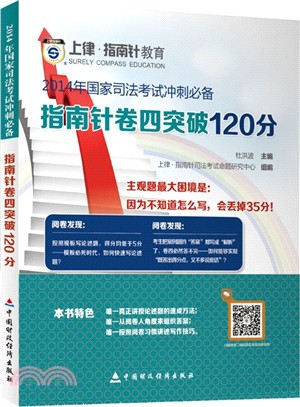 指南針卷四突破120分（簡體書）