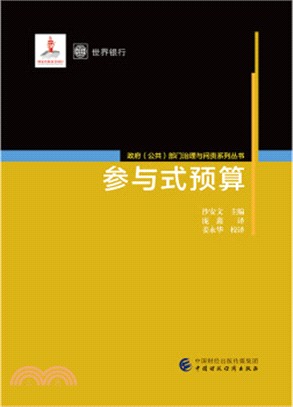 參與式預算（簡體書）