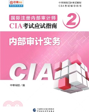 內部審計實務（簡體書）