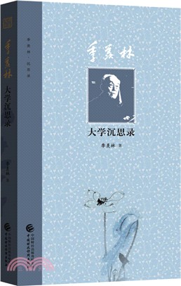 季羨林大學沉思錄（簡體書）