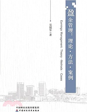 盈餘管理：理論．方法．案例 （簡體書）