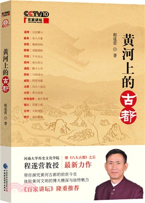 黃河上的古都（簡體書）