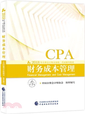 財務成本管理（簡體書）