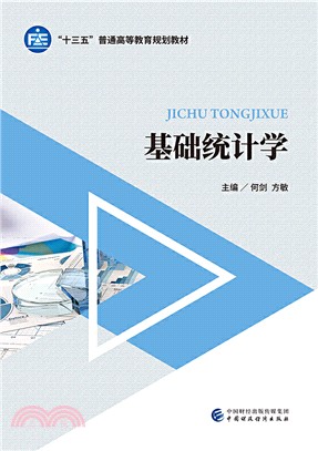 基礎統計學（簡體書）