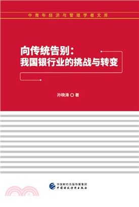 向傳統告別（簡體書）