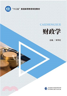 財政學（簡體書）