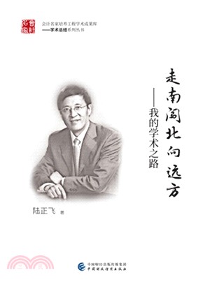 走南闖北向遠方（簡體書）