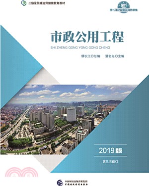 市政公用工程(2019版)（簡體書）