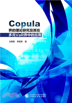Copula界的理論研究及其在多元VaR界中的應用（簡體書）