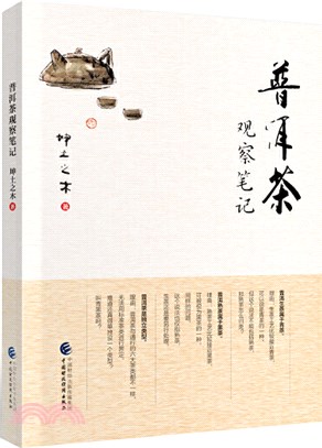 普洱茶觀察筆記（簡體書）