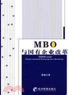 MBO與國有企業改革（簡體書）
