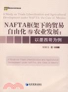 NAFTA框架下的貿易自由化與農業發展：以墨西哥為例（簡體書）