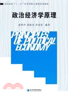 政治經濟學原理（簡體書）