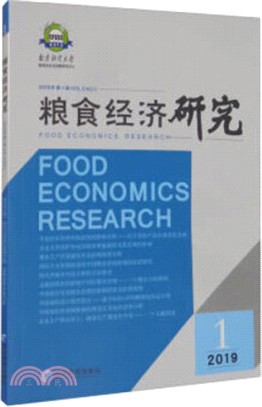 糧食經濟研究 2019‧第1輯（簡體書）