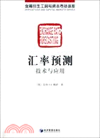 匯率預測（簡體書）