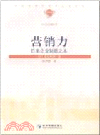 營銷力（簡體書）