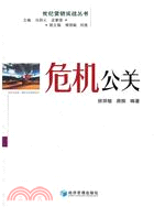 危機公關（簡體書）