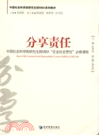 分享責任（簡體書）