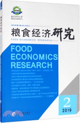 糧食經濟研究(2019第2輯)（簡體書）