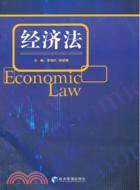 經濟法（簡體書）