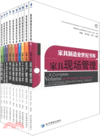 家具制造業世紀書庫(全十冊)（簡體書）