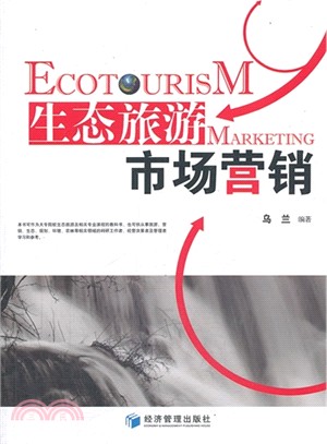 生態旅遊市場營銷（簡體書）