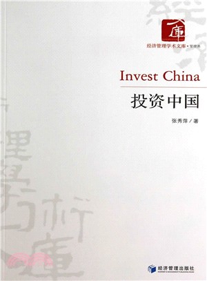 投資中國（簡體書）