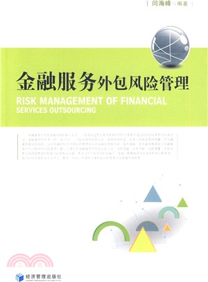 金融服務外包風險管理（簡體書）