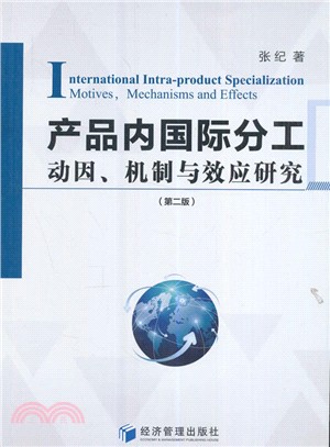 產品內國際分工(第二版)（簡體書）