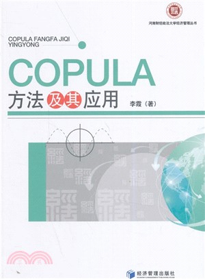 COPULA方法及其應用（簡體書）