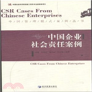 中國企業社會責任案例（簡體書）