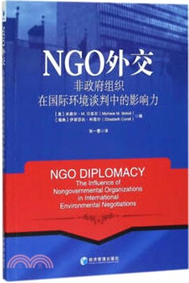 NGO外交：非政府組織在國際環境談判中的影響力（簡體書）