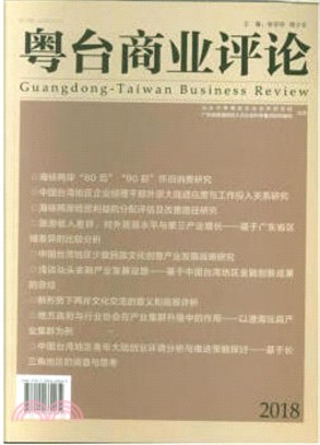 粵台商業評論（簡體書）