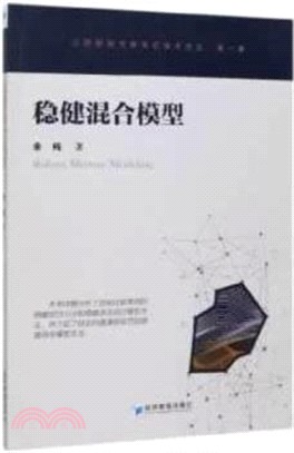 穩健混合模型（簡體書）