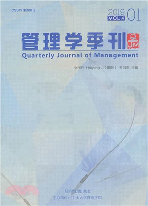 管理學季刊2019.01（簡體書）