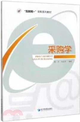 採購學（簡體書）
