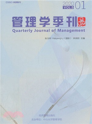 管理學季刊2020.01（簡體書）