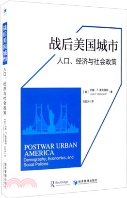 戰後美國城市：人口、經濟與社會政策（簡體書）