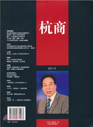 杭商2021‧第二輯（簡體書）